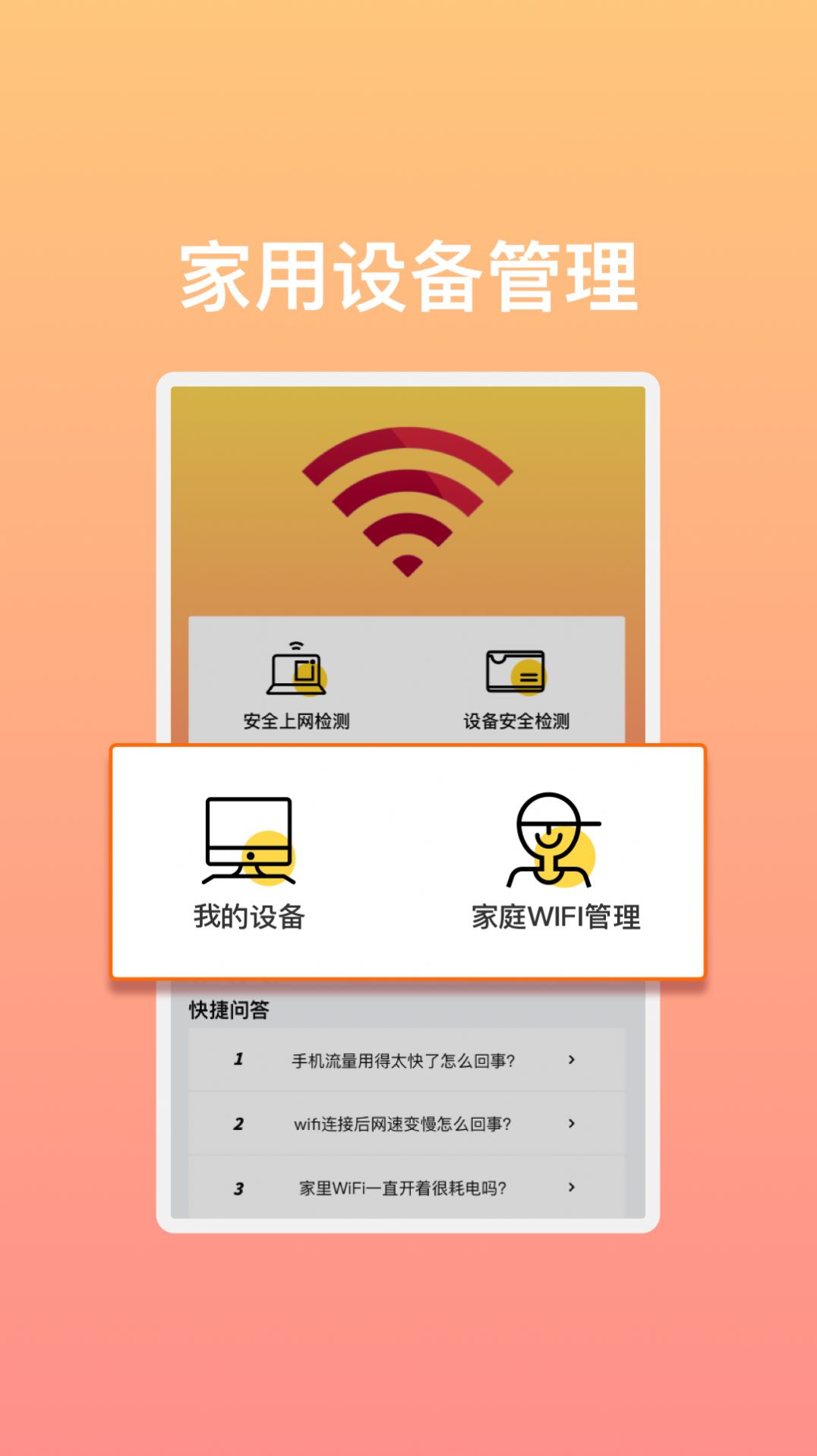 极速畅享WiFi软件