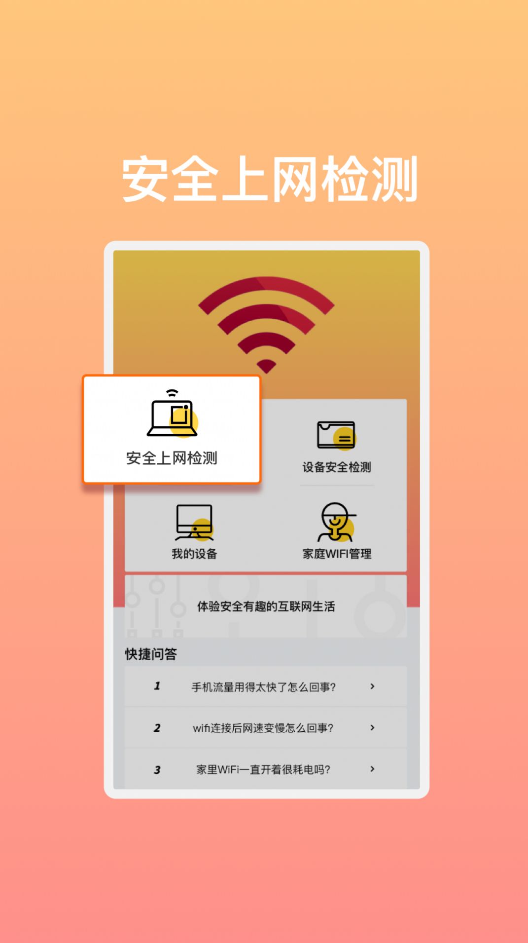 极速畅享WiFi软件