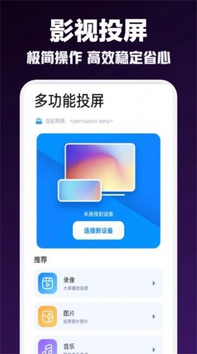 萌妹影视投屏软件