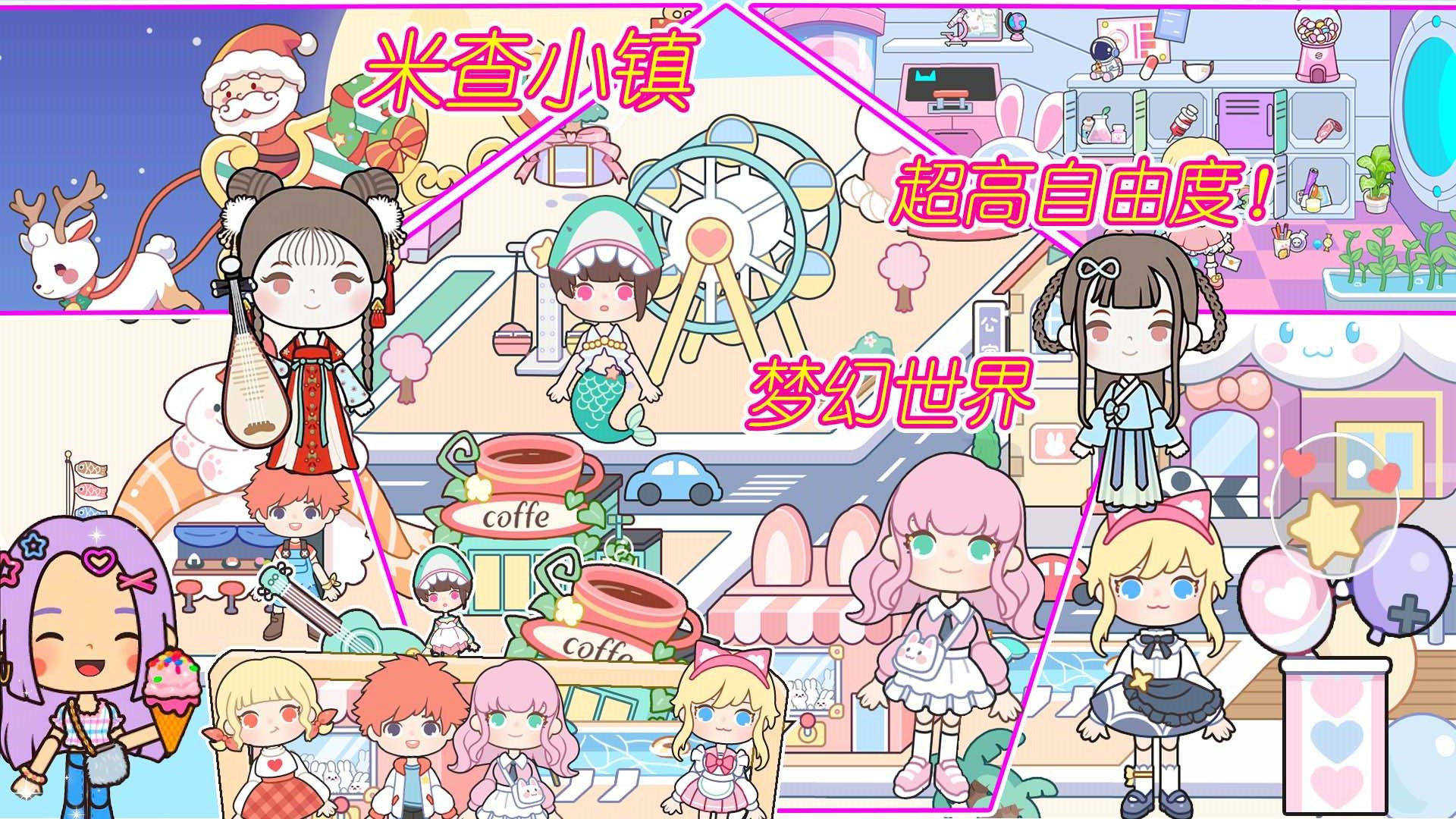 米查小镇免广告