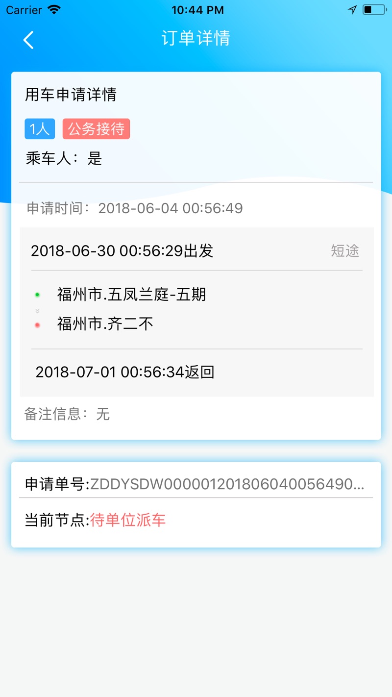 公务约租车客户端