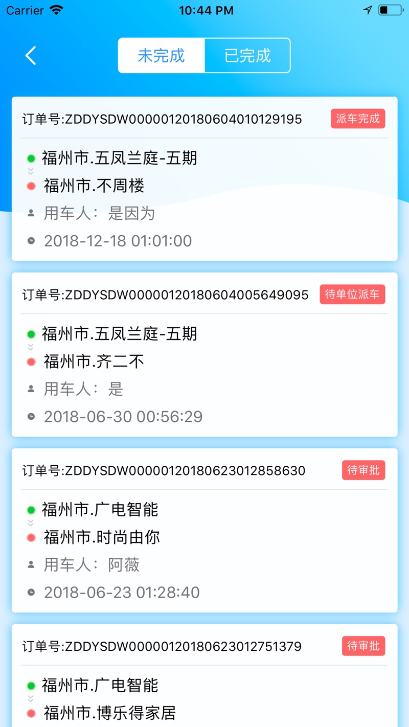 公务约租车客户端