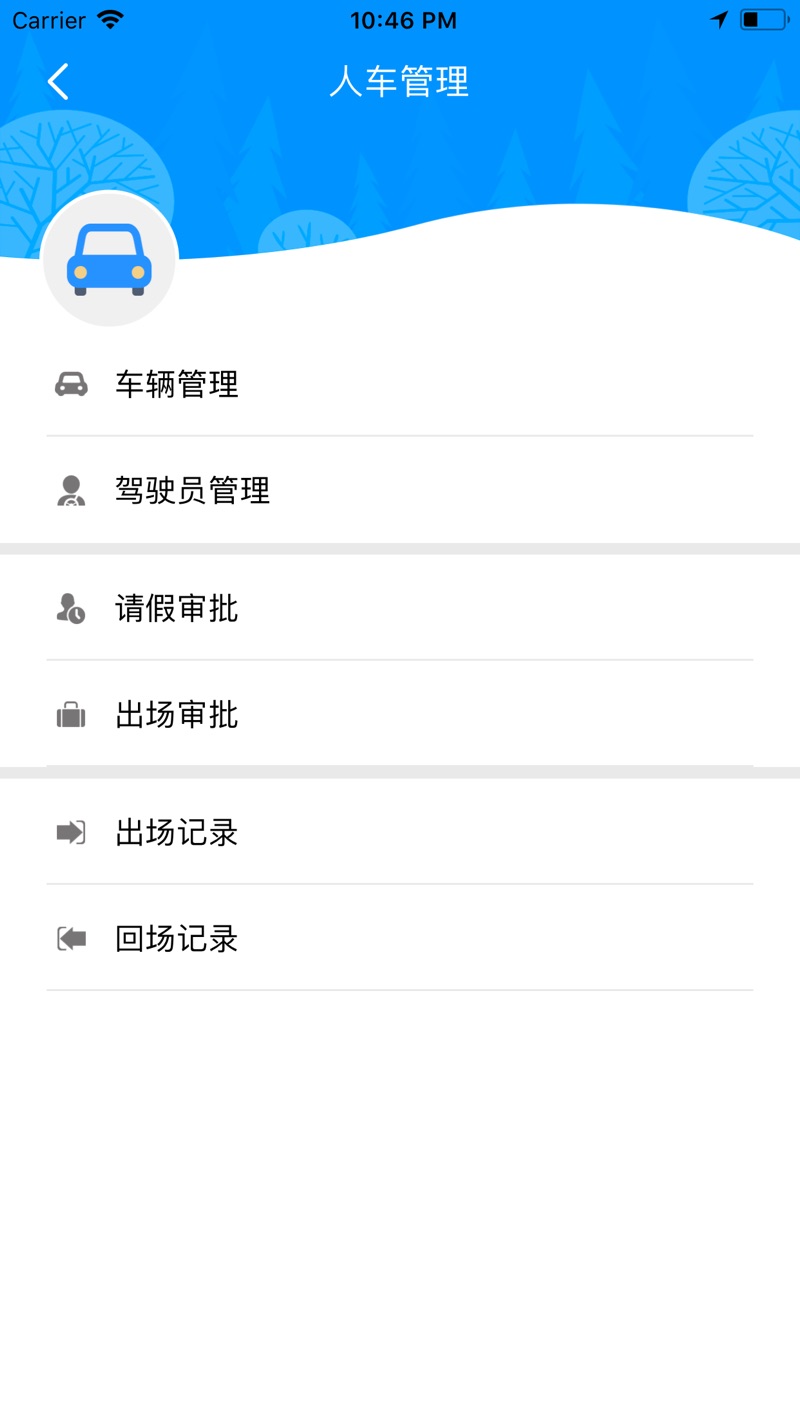 公务约租车客户端