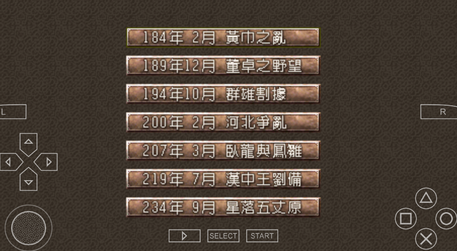 三国志6威力加强版安卓