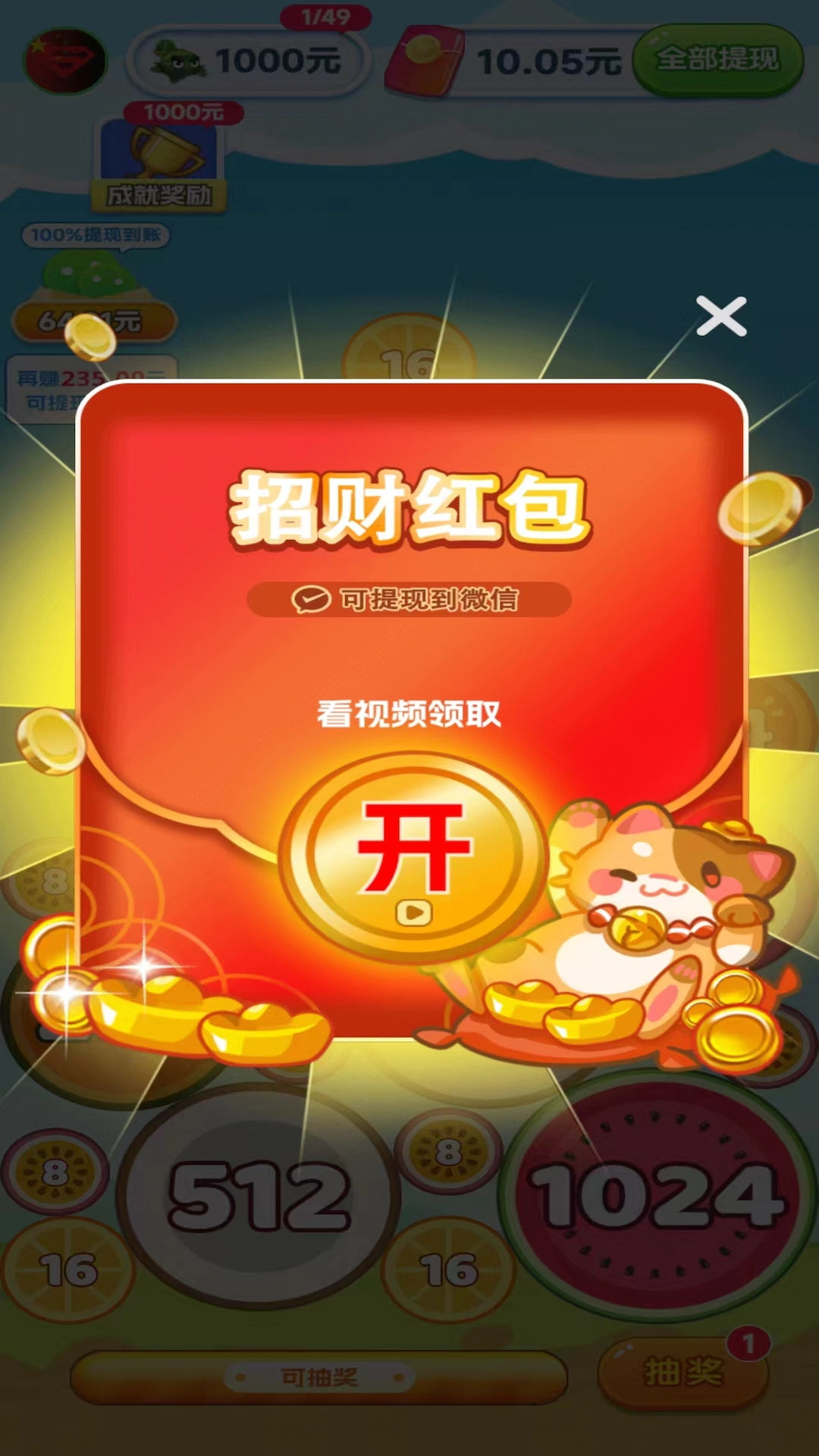 金币点点消app