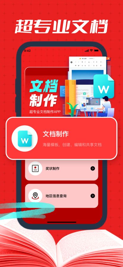 星索文档编辑软件