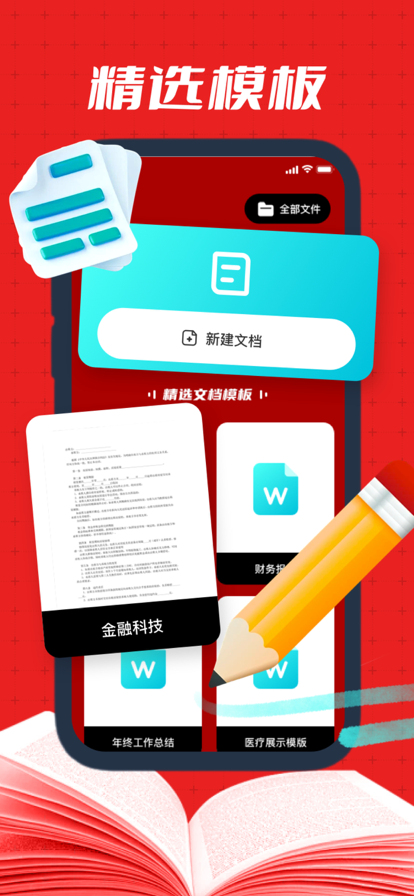 星索文档编辑软件