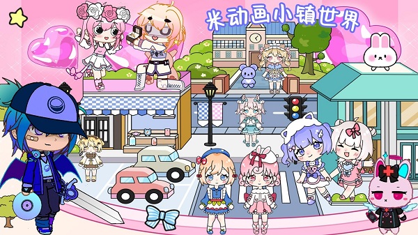米动画小镇世界游戏