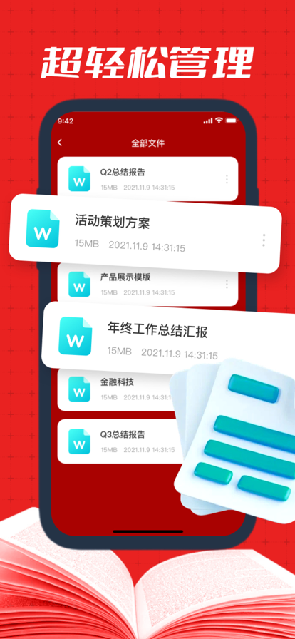 星索文档编辑软件