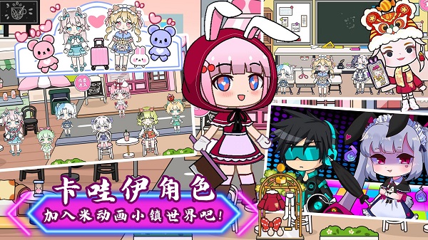 米动画小镇世界游戏