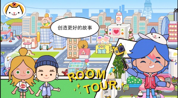 米加小镇世界篇游戏