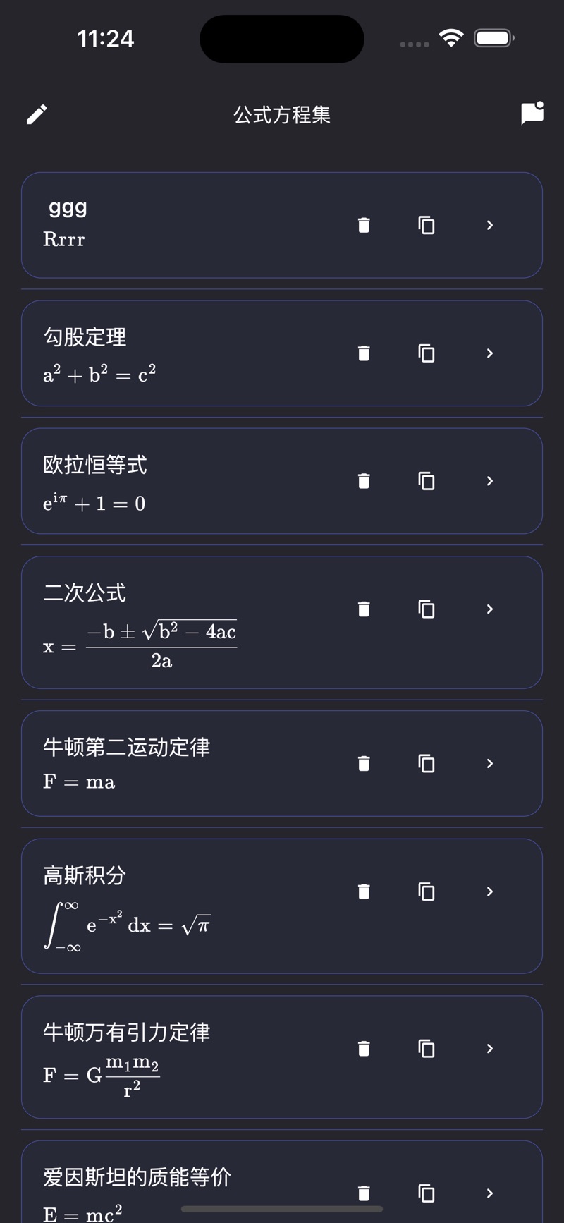 公式方程集