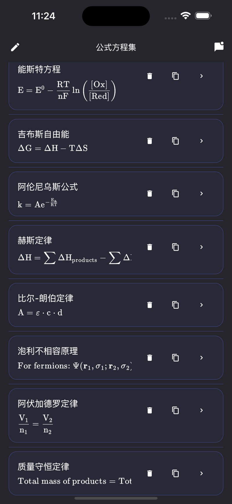公式方程集