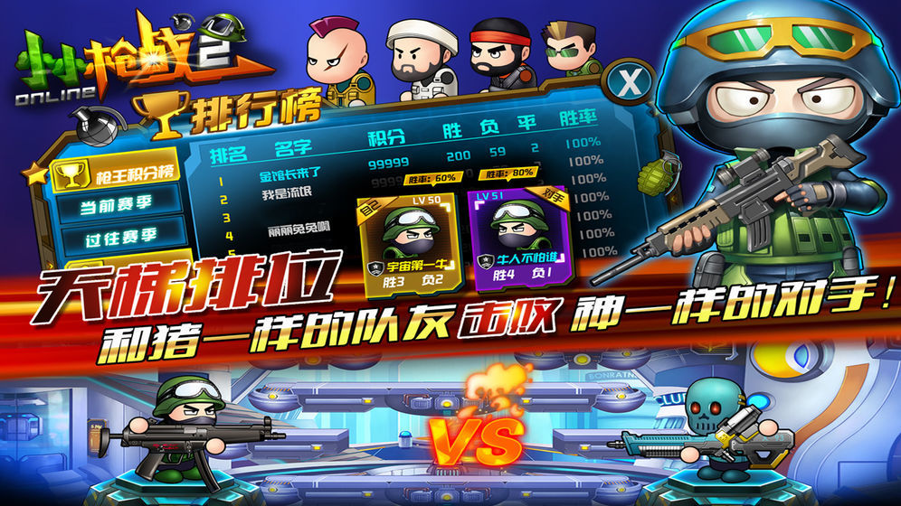 小小枪战2蓝牙对战版