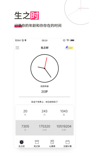时间规划app