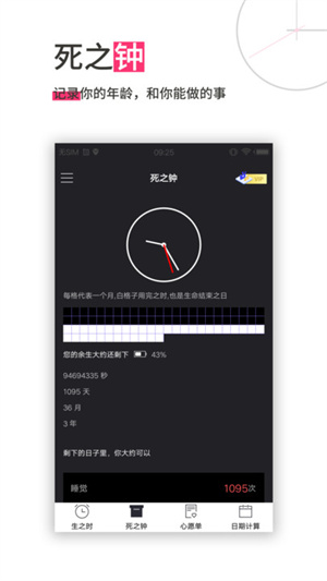 时间规划app
