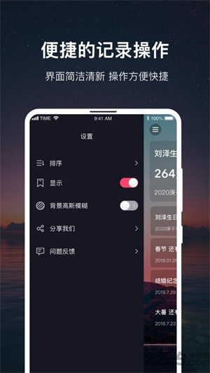 时间规划大师app
