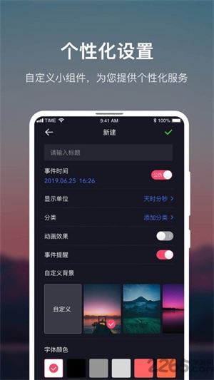 时间规划大师app