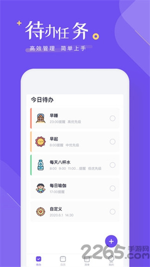 时间规划清单app