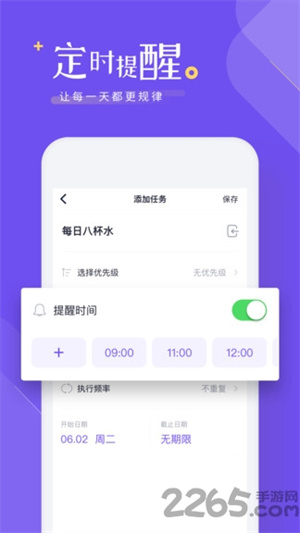 时间规划清单app
