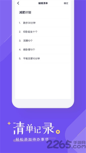 时间规划清单app