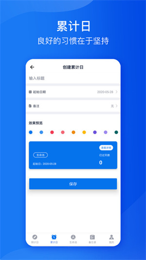 时间规划管家