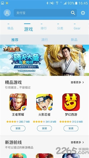 三星应用商店app