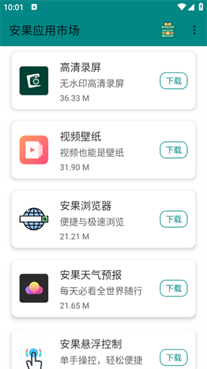 安果应用市场