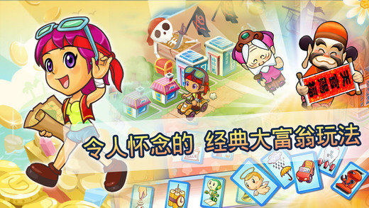 大富翁4fun游戏