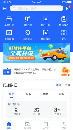 平安好伙伴app