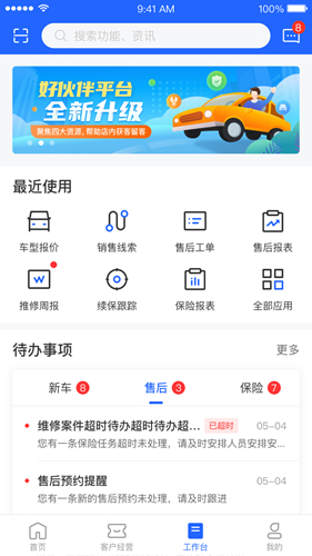 平安好伙伴app
