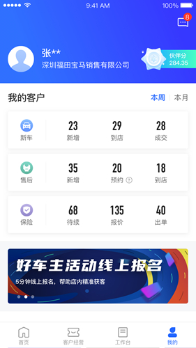 平安好伙伴app