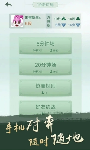 腾讯野狐围棋最新版