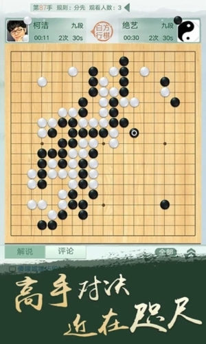 腾讯野狐围棋最新版