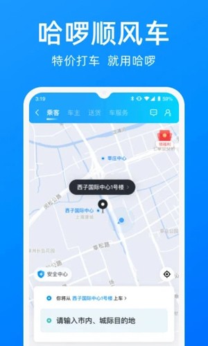 哈罗出行顺风车