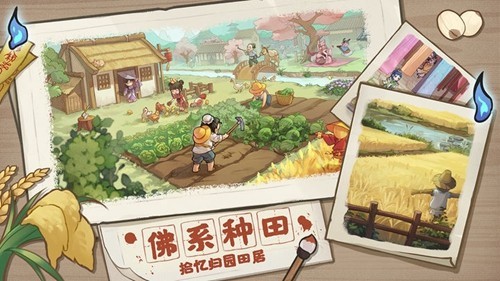 解忧小村落九游客户端