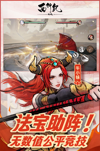西行纪燃魂手游测试服