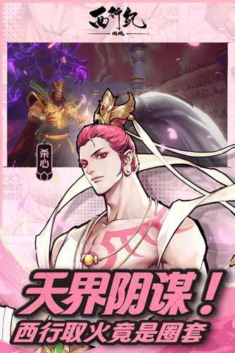 西行纪燃魂手游测试服