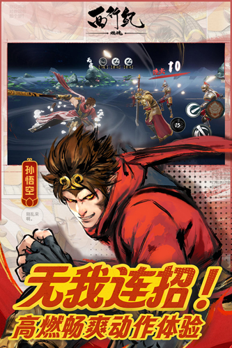 西行纪燃魂手游测试服