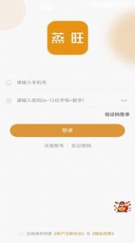 蒸旺信息平台安卓版