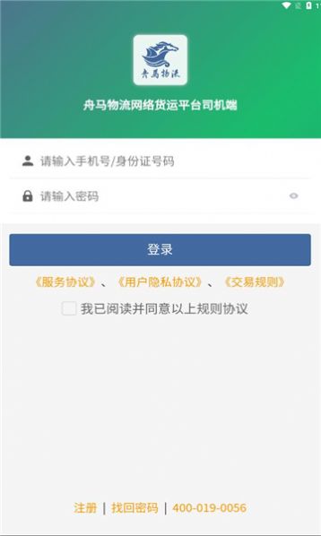 舟马物流