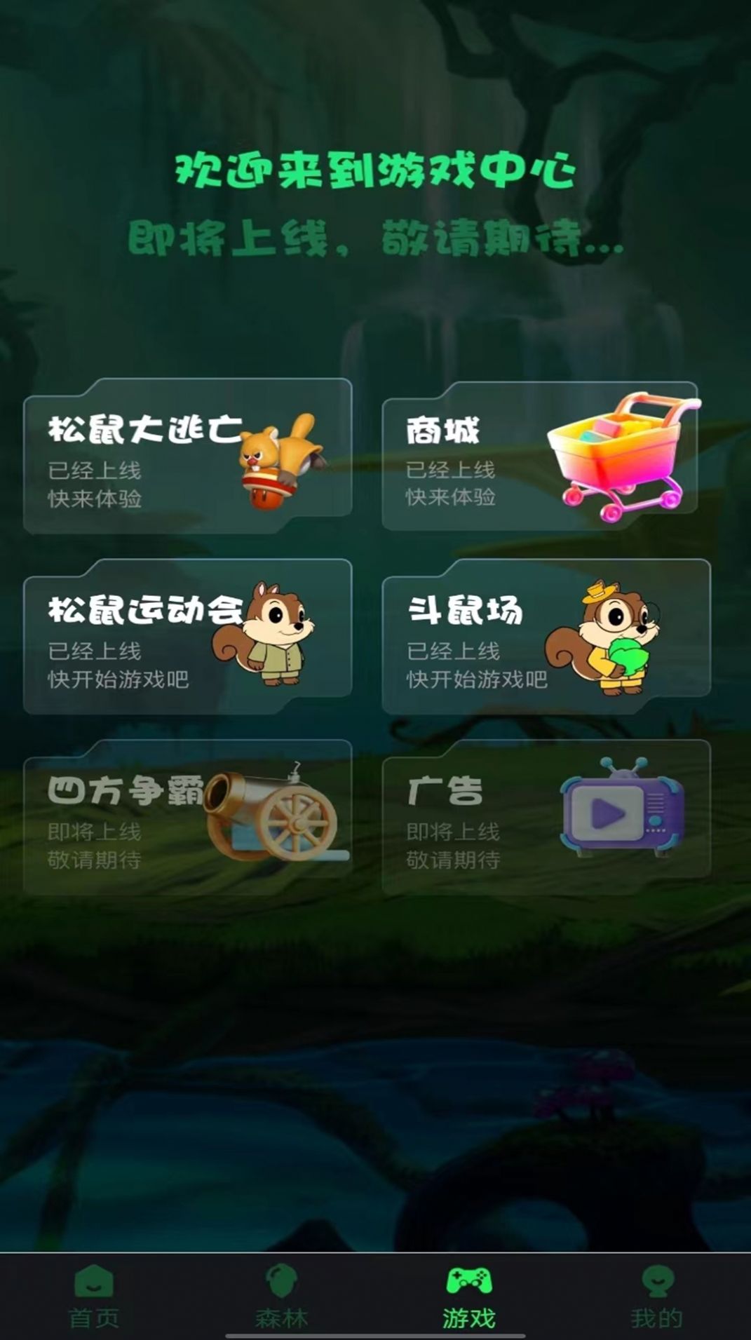松鼠派对