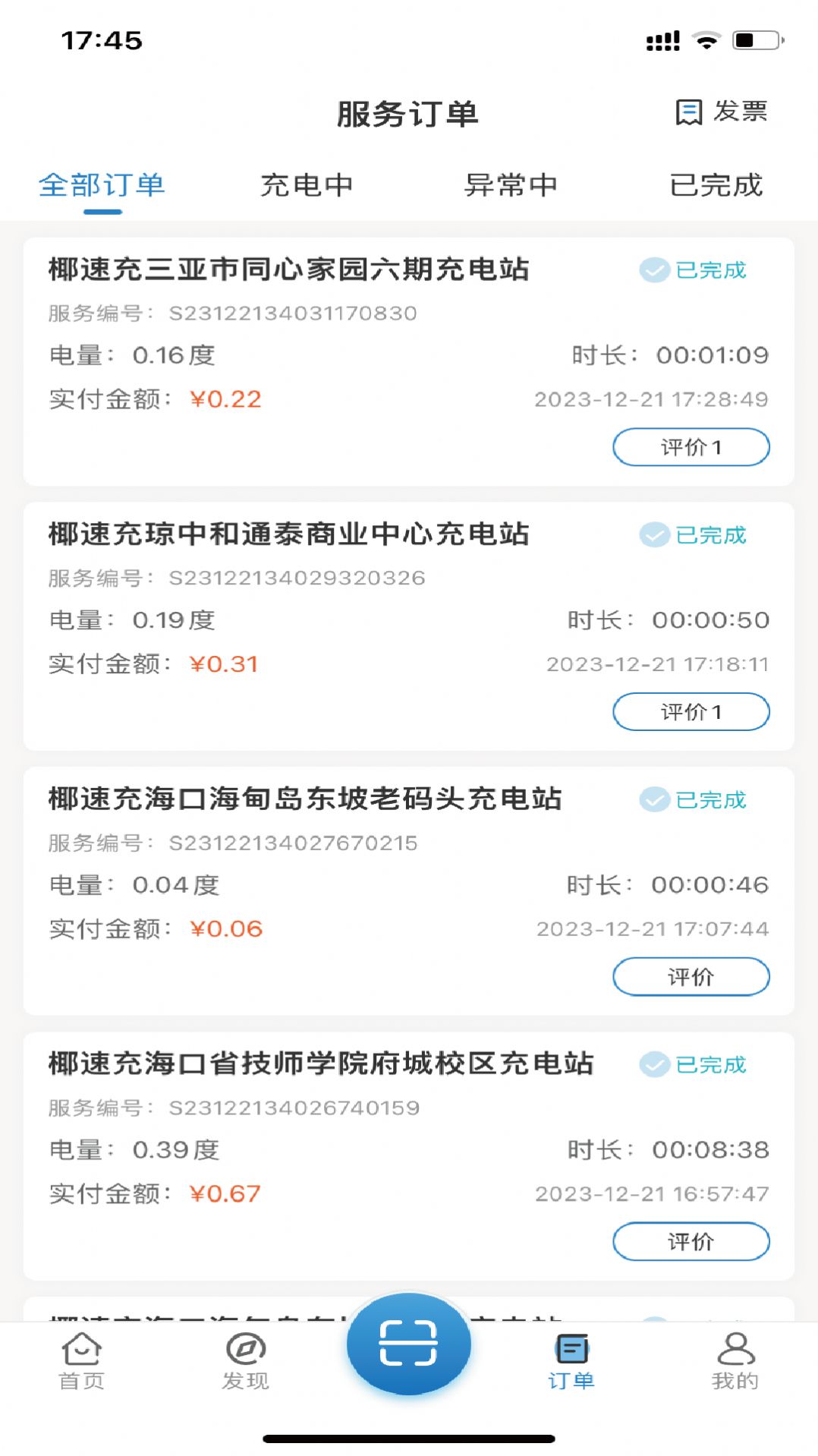 椰速充软件