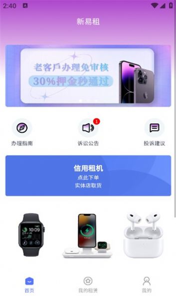 新易租手机分期app