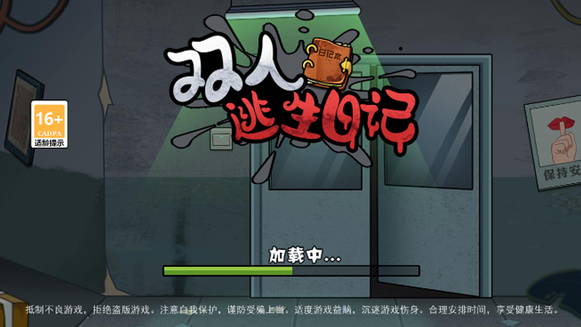 双人逃生日记游戏