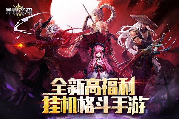 异界深渊觉醒