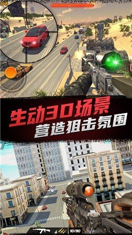神枪狙击手单机版游戏