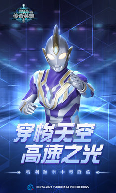 奥特曼传奇英雄手游下载