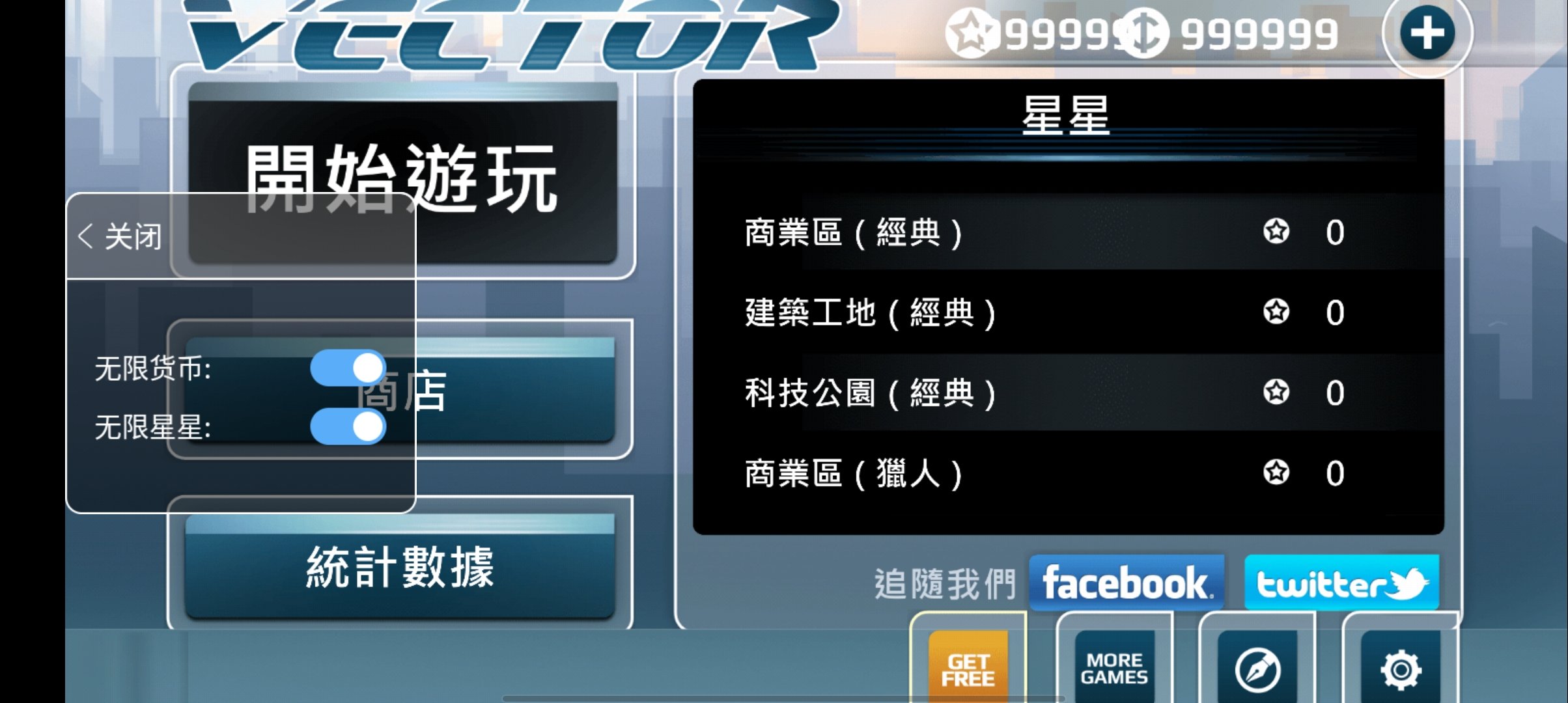 矢量跑酷中文下载