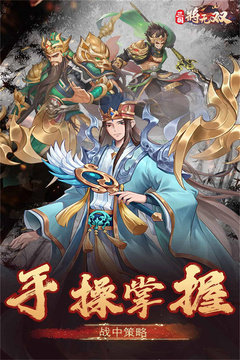 三国将无双单机版